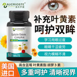 澳克罗健蓝莓叶黄素搭成人中老年飞蚊症黄斑病变保护眼睛视力缓解视疲劳用 【全网热销50W+】 60粒*1瓶 -眼睛的好营养