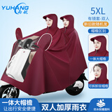 雨航（YUHANG）电动车雨衣电动车专用电瓶车雨披双人雨衣双人酒红色