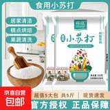 食用小苏打粉500g清洁去污家用刷牙洗衣服洗果蔬去油污多功能 小苏打500g*2袋（多用途+可食用）