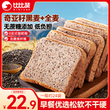 比比赞（BIBIZAN）奇亚籽黑麦全麦吐司1000g健身饱腹粗粮代餐面包糕点心休闲零食品