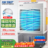先科 (SAST)空调扇/冷风扇/冷风机工业/空调扇/家用商用制冷风机/交流定频/车间工业冷风扇CG-710L
