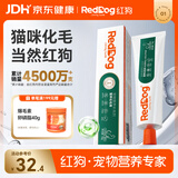 红狗 化毛膏58g 猫咪化毛膏猫咪营养膏化毛球片猫草片排毛化毛