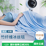 艾薇毛毯被夏季竹纤维冰丝毛巾被单人空调毯午睡毯子夏季 蓝150*200cm