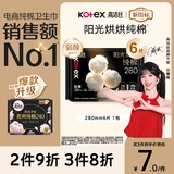 高洁丝【纯棉NO.1】阳光烘烘卫生巾280mm6片日用姨妈巾京东自营官方旗舰