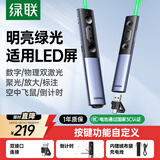 绿联激光笔PPT翻页笔数字物理双激光 大型会议适用LED屏希沃白板 计时/空中飞鼠/自定义蓝牙 45490