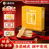 北京稻香村饼干蛋糕 牛舌饼 220g 老字号零食糕点 北京特产伴手礼送礼