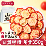 以美山楂干350g花果茶纯正山楂干片大果山楂干养生茶饮