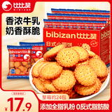 比比赞（BIBIZAN）牛乳味小圆饼干1000g多口味早餐下午茶办公室饱腹休闲零食品