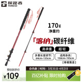 探路者喀纳登山杖手杖碳素碳纤维可伸缩超轻户外徒步便携爬山棍 燎原红