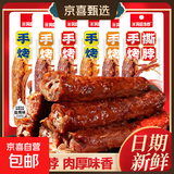 麻辣香菇豆干鸭腿鸭翅根超市同款解馋小零食小吃休闲批发小包装 网红烤脖混合味约28克*10根