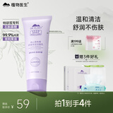植物医生青刺果氨基酸型洁面乳轻敏保湿温和清洁洗面奶100g