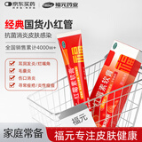 福元 红霉素软膏1% *10g消炎杀菌化脓性皮肤感染私处消肿烫伤脓包痤疮抗菌溃疡感染祛痘痤疮唇炎