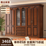 雅尘家居美式复古实木衣柜卧室实木对开门玻璃门家用收纳大衣橱 五门衣柜 【复古胡桃色】