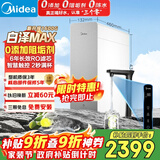 美的（Midea）净水器【白泽Max 1600G】0阻垢剂 6年长效RO反渗透 家用厨下式净饮机过滤器 顶配通量 智慧触控屏