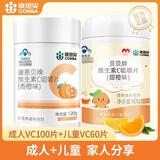 康恩贝儿童维生素C咀嚼片60片水果味儿童成人孕妇乳母vc维c维他命补充VC 【儿童维C+成人维C】 60片*1瓶 +100片*1瓶