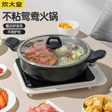 炊大皇火锅鸳鸯火锅易洁不粘锅平底锅麦饭石色30cm电磁炉通用HG30YY