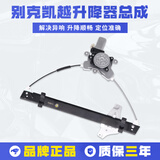 泽欧（ZEOU）适用于03-15款别克凯越玻璃升降器支架电机马达车窗电动升窗总成 凯越 左前总成/配套保一年 需拆门