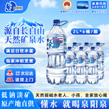 泉阳泉长白山天然矿泉水大桶装水自涌泉弱碱水泡茶水家用烹煮饮用水整箱 2L*6桶(日饮水装) 1件