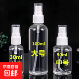 喷雾瓶塑料小型酒精喷壶旅行便携分装瓶化妆补水喷瓶清洁按压式 100ml细雾喷壶1个
