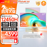 方正一体机电脑台式整机商用办公家用娱乐27英寸旋转升降款(i5 12450H 16G+512G  2K 100Hz超清高刷版)