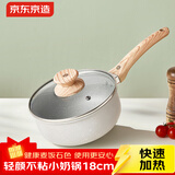 京东京造奶锅 辅食锅婴儿麦饭石色不粘煎煮汤锅泡面锅燃气电磁炉通用18cm