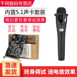 CubeG 创新技术5.1PCI-E小卡槽电脑内置KX独立直播主播SB0105声卡套装设备 套装十一【5.1+66 e300套装】