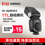 金贝（JINBEI）Hi-460MAX机顶闪光灯单反微单相机TTL高速同步便携外拍适用于索尼Hi-460MAX索尼版(适用于索尼)