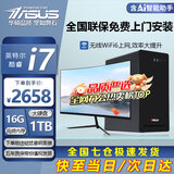 华硕【14代酷睿i7】台式电脑主机台式机独显商务办公大额补贴组装电脑 套六i7/16G/1T/4G独显+24英寸