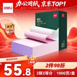 得力（deli）辉铂二联二等分可撕边针式打印纸 电脑打印纸彩色发票报销单凭证打印1000页 JHB241-2-1/2CS