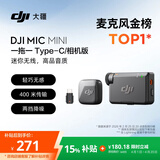 大疆 DJI Mic Mini 迷你无线高品音质 降噪领夹麦克风【安卓+苹果15/16/17系列+相机】相机版 一拖一