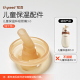世喜奶瓶配件奶嘴瓶身水杯保温杯直饮吸管配件合集 【吸管嘴3.0】适配儿童保温杯