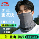 李宁（LI-NING）防晒面罩男骑行挂耳冰丝面巾夏季骑车脖套男士户外登山遮阳围脖