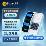 科密(comet)XC-81T 消费机 单位学校工厂食堂美食城刷卡机售饭机 IC消费机