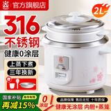 三角牌（Triangle）电饭锅3-4人0涂层316L不锈钢内胆电饭煲家用4-6升5-8人大容量微压老式煲汤锅电炖锅 2升【316不锈钢内胆】性价比款 2L