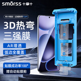 Smorss【3D热弯+AR丨滚轮无尘舱】适用OPPO Find X8Ultra钢化膜find x8ultra手机膜防摔防刮无尘仓超清膜