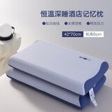 胖东来同款洲际半岛五星级酒店深睡pro记忆枕安睡慢回弹0压枕芯护颈助眠 恒温深睡酒店记忆枕/6CM-蓝色-一只装