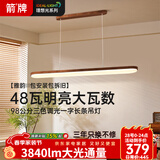 ARROW箭牌 全光谱原木风餐厅灯吧台餐桌灯胡桃木色吊灯长条灯