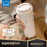 乐扣乐扣（LOCK&LOCK） 保温杯316不锈钢便携随行高颜值大容量咖啡杯子学生男女水杯新款 【弹跳盖】白色550ml