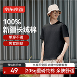 京东京造【情侣纯棉T】t恤男女春季新款休闲衣服打底衫内搭短袖黑2XL