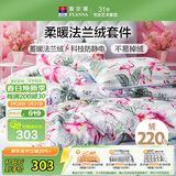 富安娜床笠四件套法兰绒保暖床笠被套冬季防静电双人加大床品230*229cm