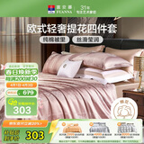 富安娜家纺四件套 高档提花套件纯棉床单四件套 泽蒙 230*229cm 粉色