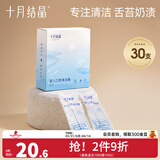 十月结晶婴儿口腔清洁器新生儿牙刷宝宝洗舌头舌苔纱布棒0-1-2-3岁 【波浪款】30支*1盒