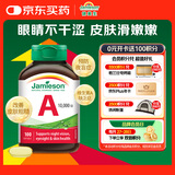 健美生（Jamieson）高含量维生素A胶囊 10000IU*100粒/瓶夜盲症皮肤粗糙增强免疫
