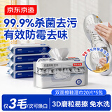 京东京造3D磨砂擦鞋湿巾20片*5包 小白鞋神器湿巾纸 免洗去污湿纸巾