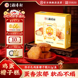 北京稻香村糕点点心鸡蛋槽子糕312g 北京特产饼干蛋糕 老字号零食糕点伴手礼
