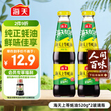 海天 上等蚝油520g*2瓶  凉拌炒菜火锅烧烤调料 家用调味品