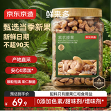京东京造鲜来多X京东PLUS会员联名紫衣腰果仁1kg每日坚果孕妇零食京东自营