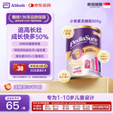 雅培小安素婴幼儿童成长全营养配方奶粉高钙减糖1-10岁 新加坡版 小安素无糖款【效期至26年7月】 800g*1罐
