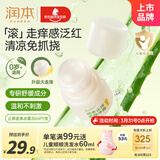 润本止痒走珠冰露30ml舒缓止痒紫草膏儿童消包红痒蚊虫叮咬户外便携