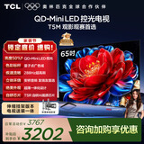TCL 65T5M 包安装版【伸缩挂架送装一体】65英寸 QD-Mini LED控光电视 T5M 国家补贴 护眼